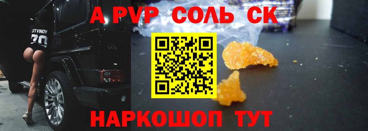 Alpha-PVP крисы CK Кудрово