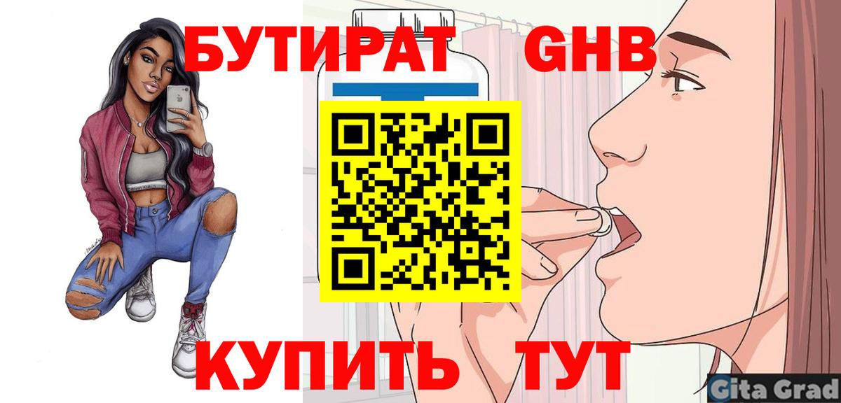 БУТИРАТ Butirat Кудрово