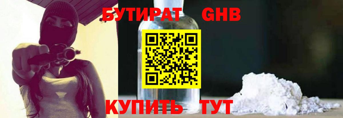 БУТИРАТ бутик  Вход с VPN  БУТИРАТ  Кудрово 