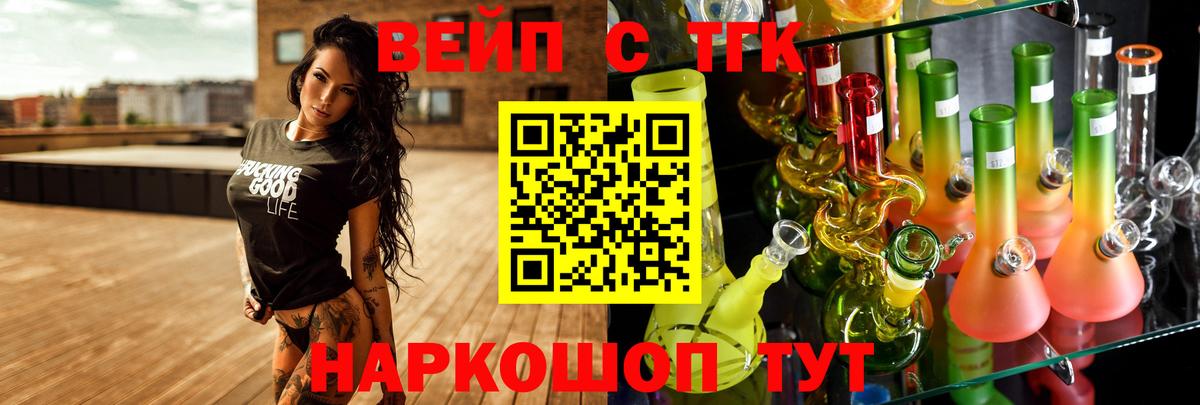 ТГК вейп с тгк Кудрово